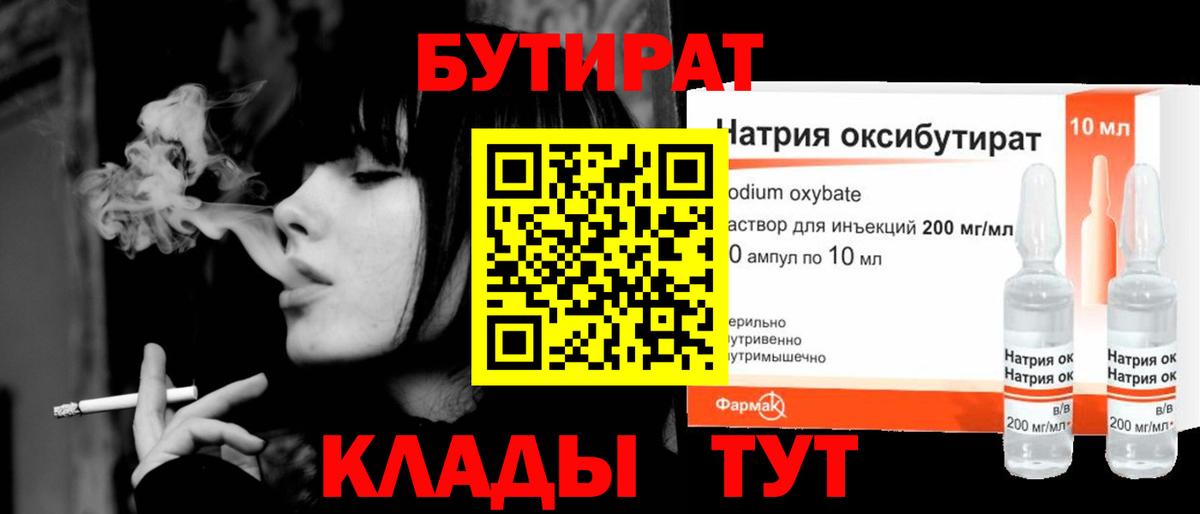 БУТИРАТ бутандиол  Вход с VPN  Амурск 