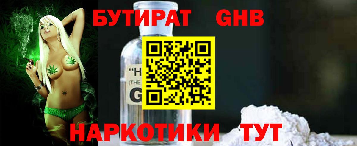 Бутират вода Амурск