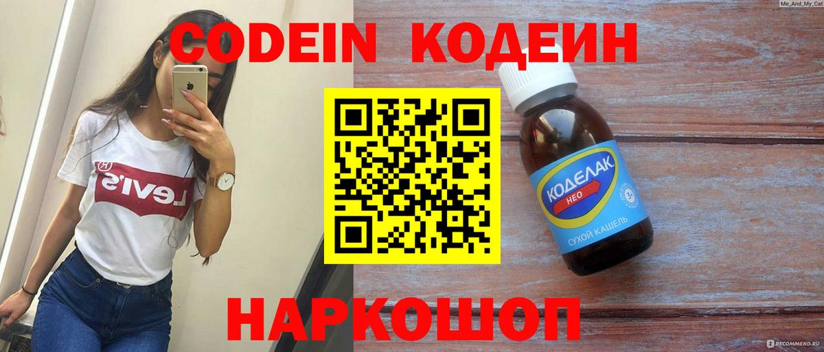 Кодеиновый сироп Lean напиток Lean (лин) Амурск