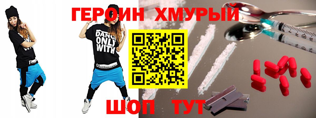 ГЕРОИН Афган Амурск