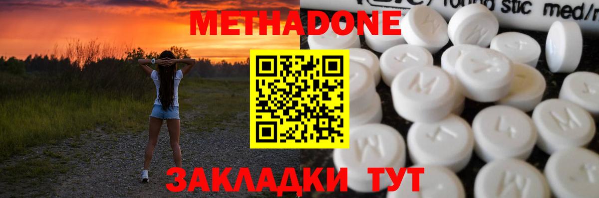 МЕТАДОН methadone Амурск